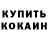 КОКАИН Колумбийский Popova JN