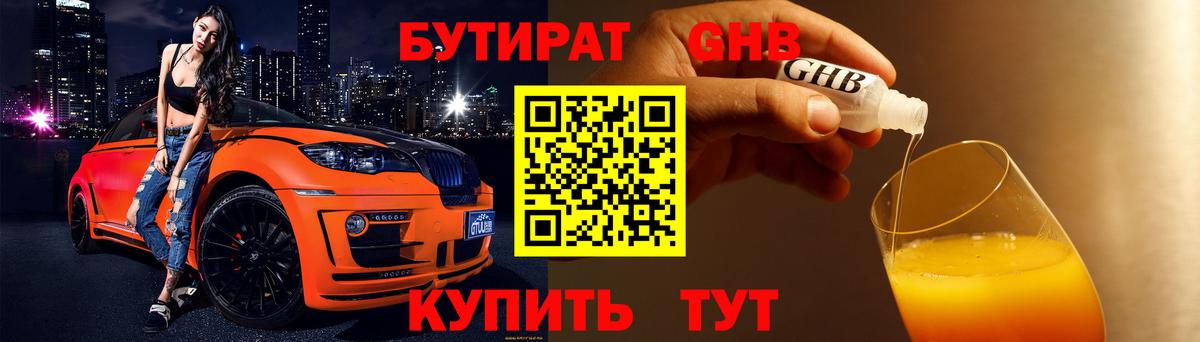 Старая Русса  БУТИРАТ бутик  Вход с VPN 