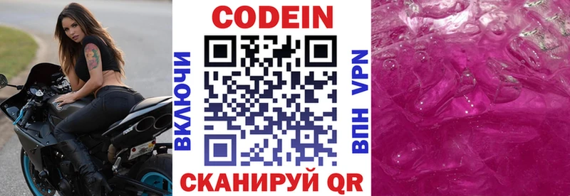 Кодеиновый сироп Lean напиток Lean (лин) Старая Русса
