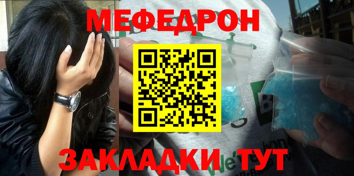 МЯУ-МЯУ  Вход с VPN  Меф мяу мяу  Мефедрон  Меф кристаллы  Старая Русса 